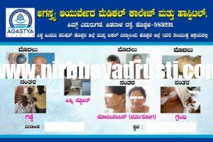 ಡಾ. ಲೋಕೇಶ್ ಮತ್ತು ಸಿಬ್ಬಂದಿ ಅವರಿಂದ ಉಚಿತ ಆರೋಗ್ಯ ತಪಾಸಣಾ ಶಿಬಿರ
